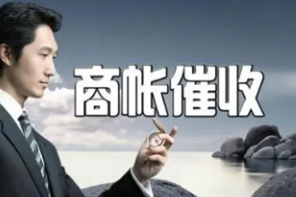 老李餐饮店欠款全收回,讨债公司助力生意更红火!